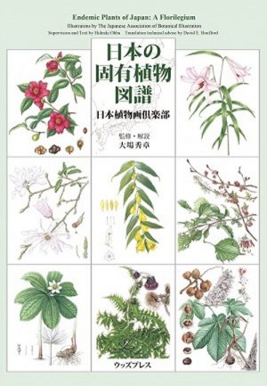 The Japanese Association of Botanical Illustration：日本植物画倶楽部