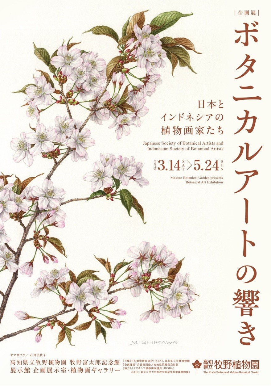 展覧会ポスターを拡大 展覧会ポスター