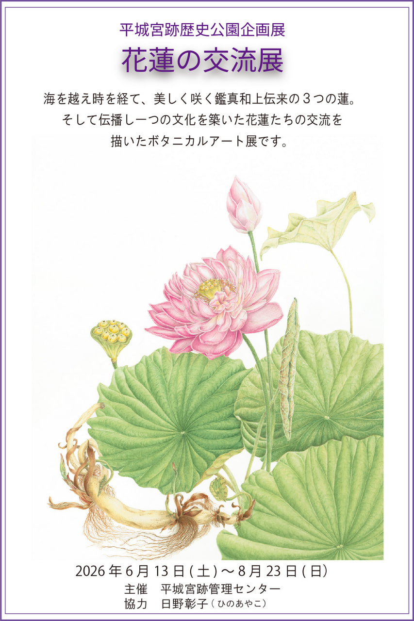 日本植物画倶楽部 展覧会案内