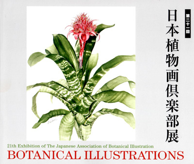 The Art of Botanical Illustration　植物画 The Art of Botanical Illustration 植物画 The Art of